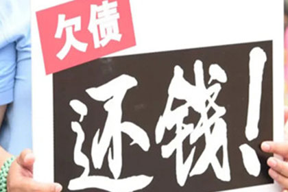 欠款未还，起诉人面临哪些法律风险？